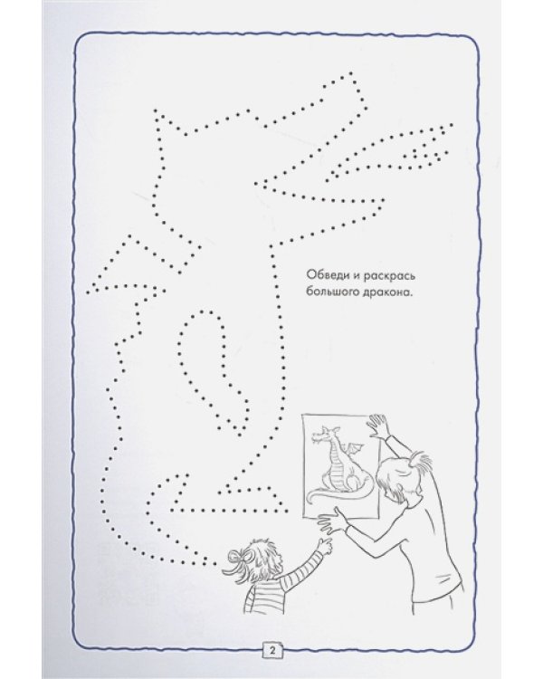 Рисуем по точкам с Конни.Готовим руку к письму