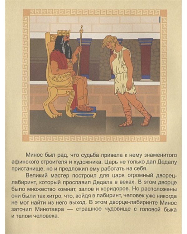 Дедал и Икар