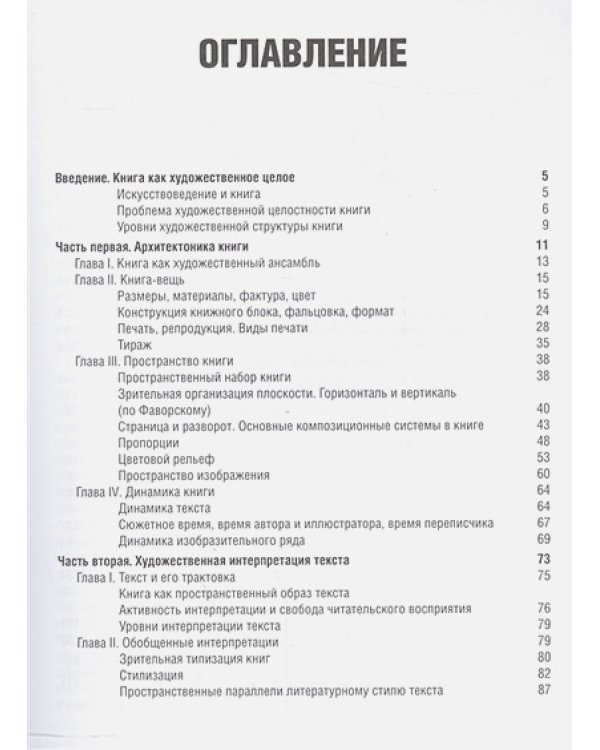 Художественная структура книги