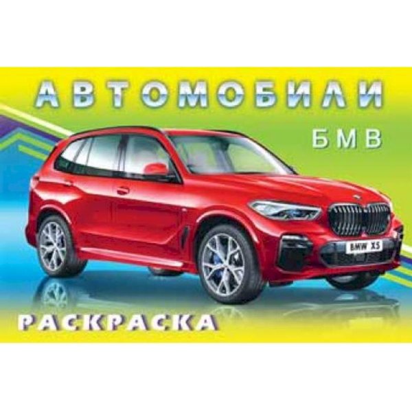 Автомобили мира БМВ