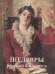 Обложка книги «Шедевры русской живописи» — Астахов А., ISBN 9785779330534