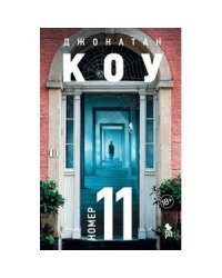 Номер 11