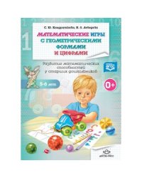 Математические игры с геометрическими формами ицифрами.Развит.матем.спос.у старш.дошк.