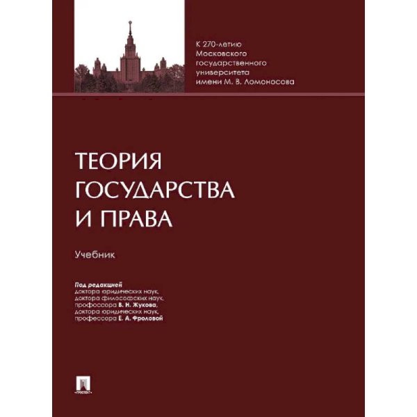 Теория государства и права.Учебник