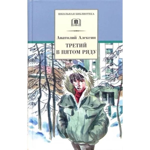 Третий в пятом ряду