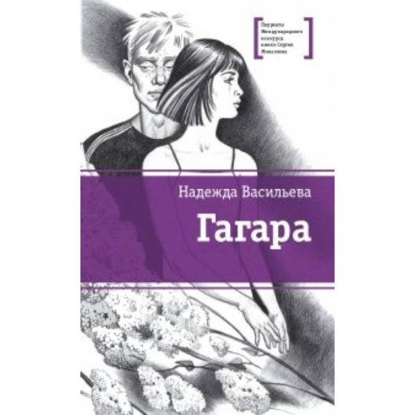 Лауреаты Международного конкурса имени С.Михалкова Гагара
