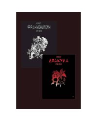 Дракула и Франкенштейн.Шопер в подарок