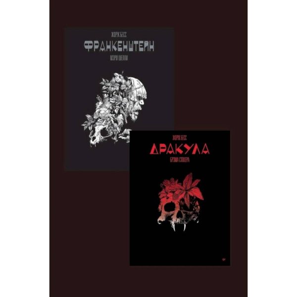 Дракула и Франкенштейн.Шопер в подарок