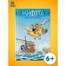Мифята.Т.10.Золотое руно и аргонавты