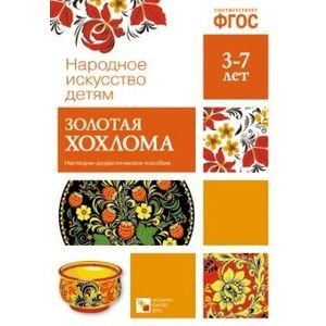 Золотая хохлома