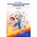 Обложка книги «Развитие матем.представлений у дошк.с ОНР от 6 до 7 лет» — Нищева Н.В., ISBN 9785898146689
