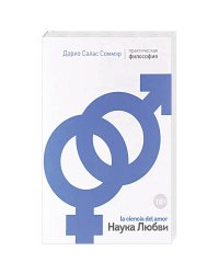 Наука Любви