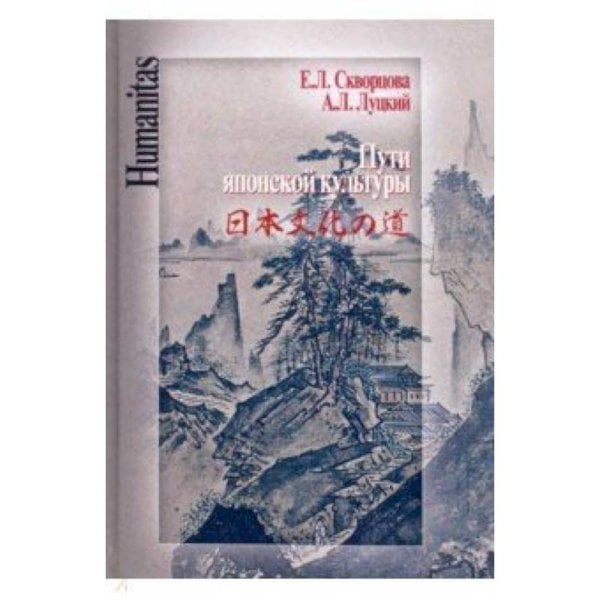 Пути японской культуры