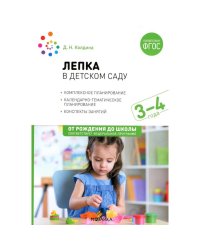 Лепка в детском саду.Конспекты занятий