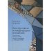 Конструктивизм в международных отношениях:интерпритация Н.Онуфа,Ф.Кратохвила и А.Вендта