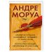 Открытое письмо молодому человеку о науке жить.Искусст.беседы:афоризмы и максимы