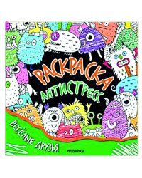 Веселые друзья