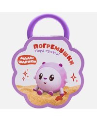 Погремушки.Пора гулять!