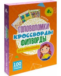 Головоломки,кроссворды,филворды для школьника