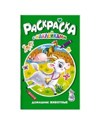 Домашние животные