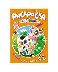 Мамы и детки