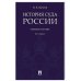 История суда России.Уч.пос.