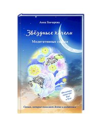 Звездные качели