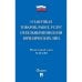 О закупках товаров,работ,услуг отдельными видами юрид.лиц №223-ФЗ