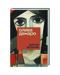 Олива Денаро