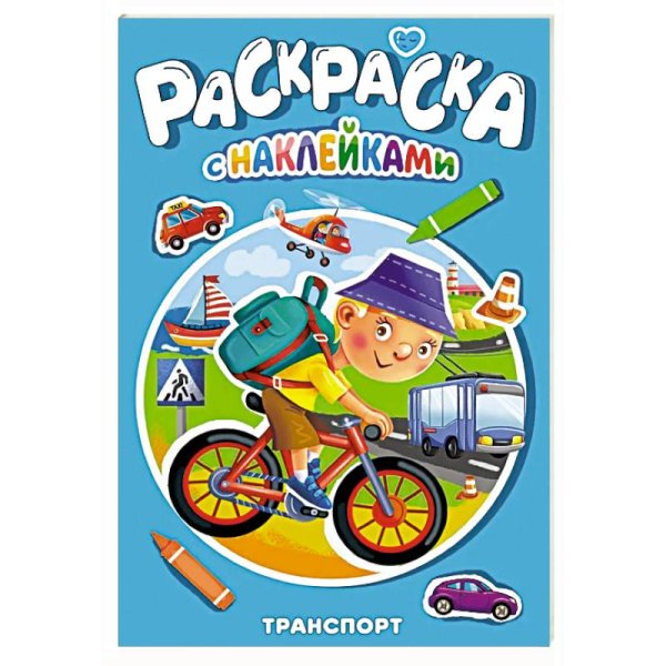 Транспорт