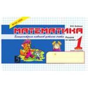 5 за знания Математика.1кл.Блицконтроль навыков устного счета (ФГОС НОО)