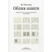 Облик книги.Избранные статьи о книжном оформлении и типографике