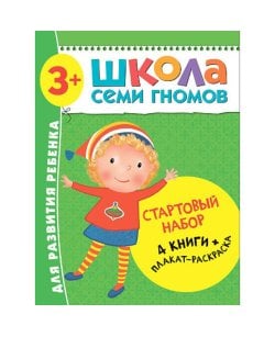 Стартовый набор.3-4
