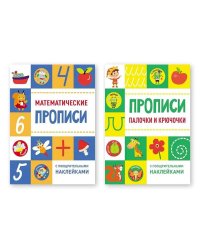 Математические прописи + Палочки и крючочки