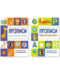 Пишем прописные буквы + Пишем печатные буквы
