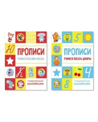Учимся красиво писать + Учимся писать цифры