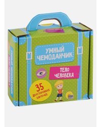 Тело человека