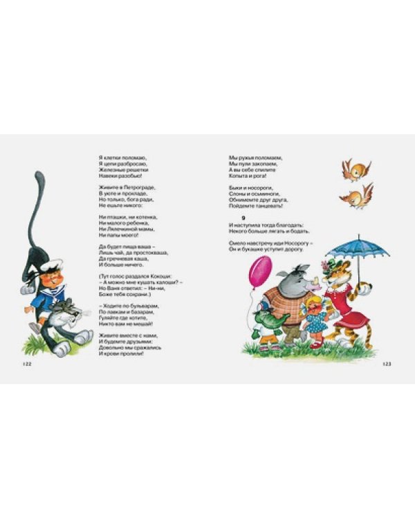 Сказки.Чуковский