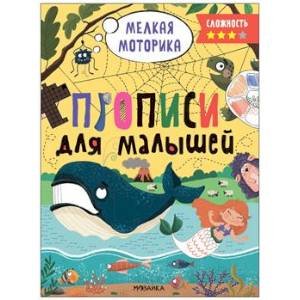 Прописи.Сложность 3.Мелкая моторика
