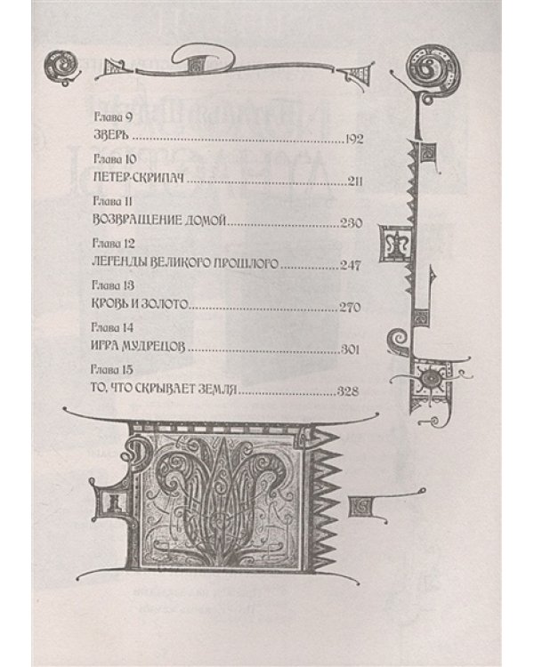 Дарители.3.Игра мудрецов