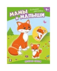 Лесные звери