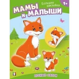 Лесные звери