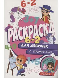 Для девочек