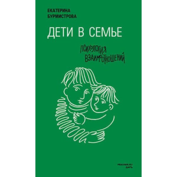 Дети в семье.Психология взаимоотношений Дети в семье.Психология взаимоотношений