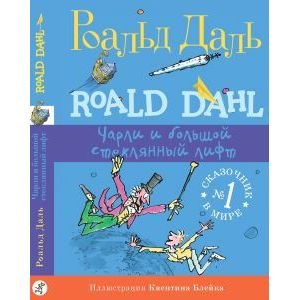 Чарли и большой стеклянный лифт