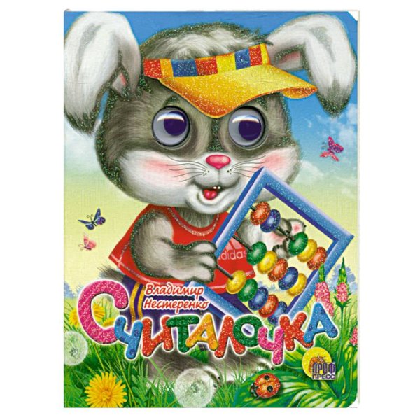 Считалочка Считалочка