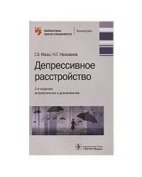 Депрессивное расстройство