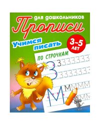 Учимся писать по строчкам