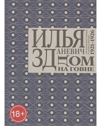 Дом на говне+с/о