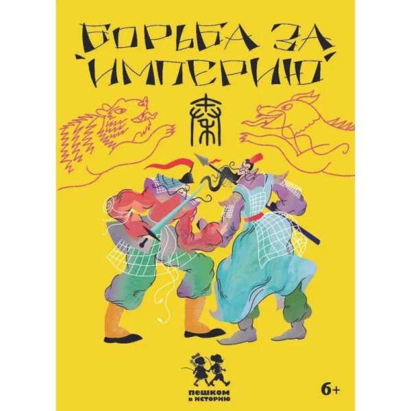 Комиксы Борьба за империю.Развивающая карточная игра